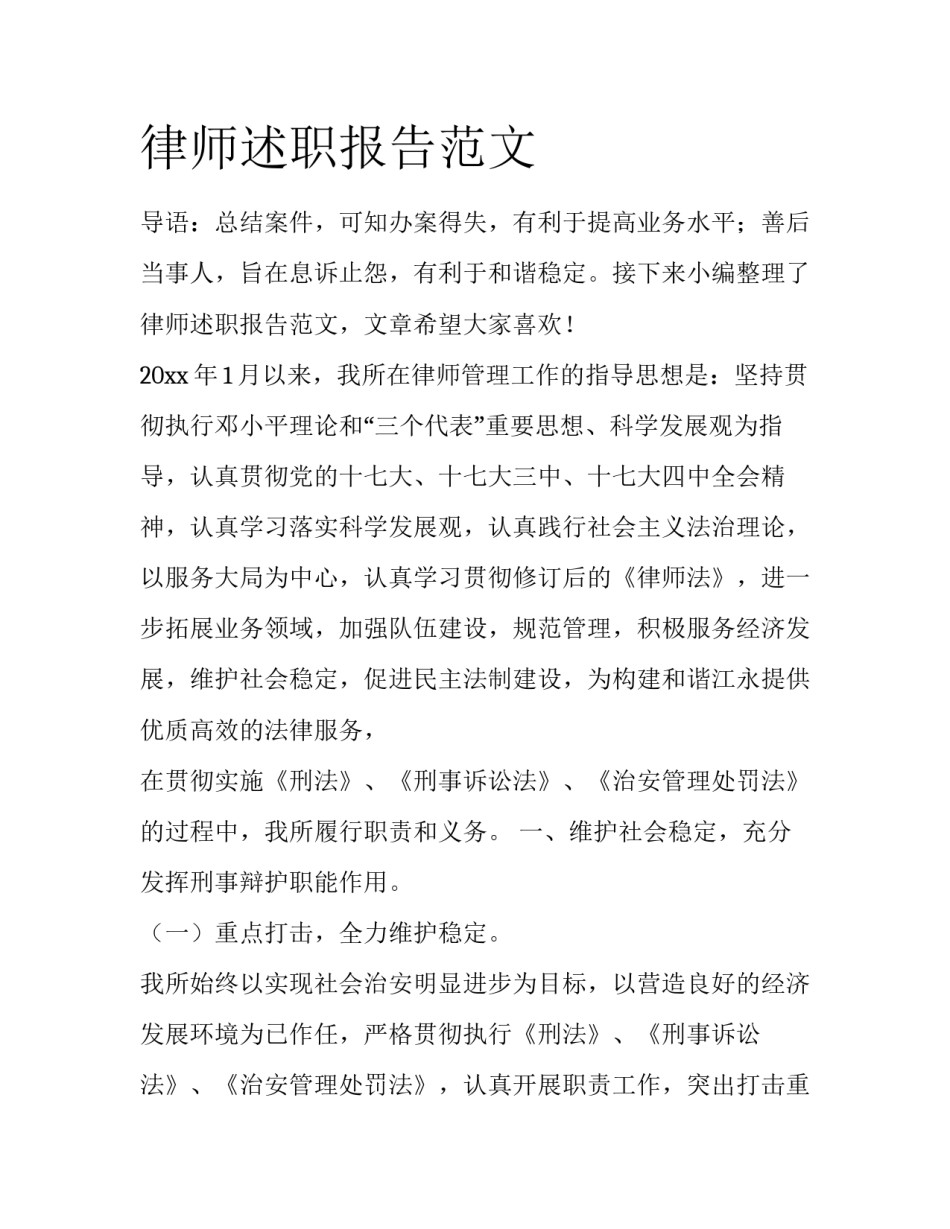 律师述职报告范文_第1页