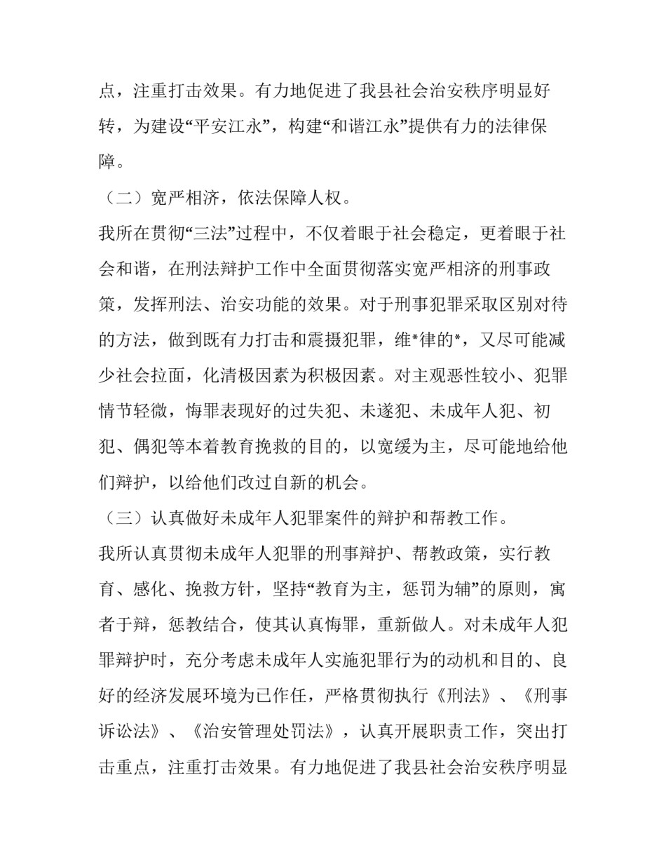 律师述职报告范文_第2页