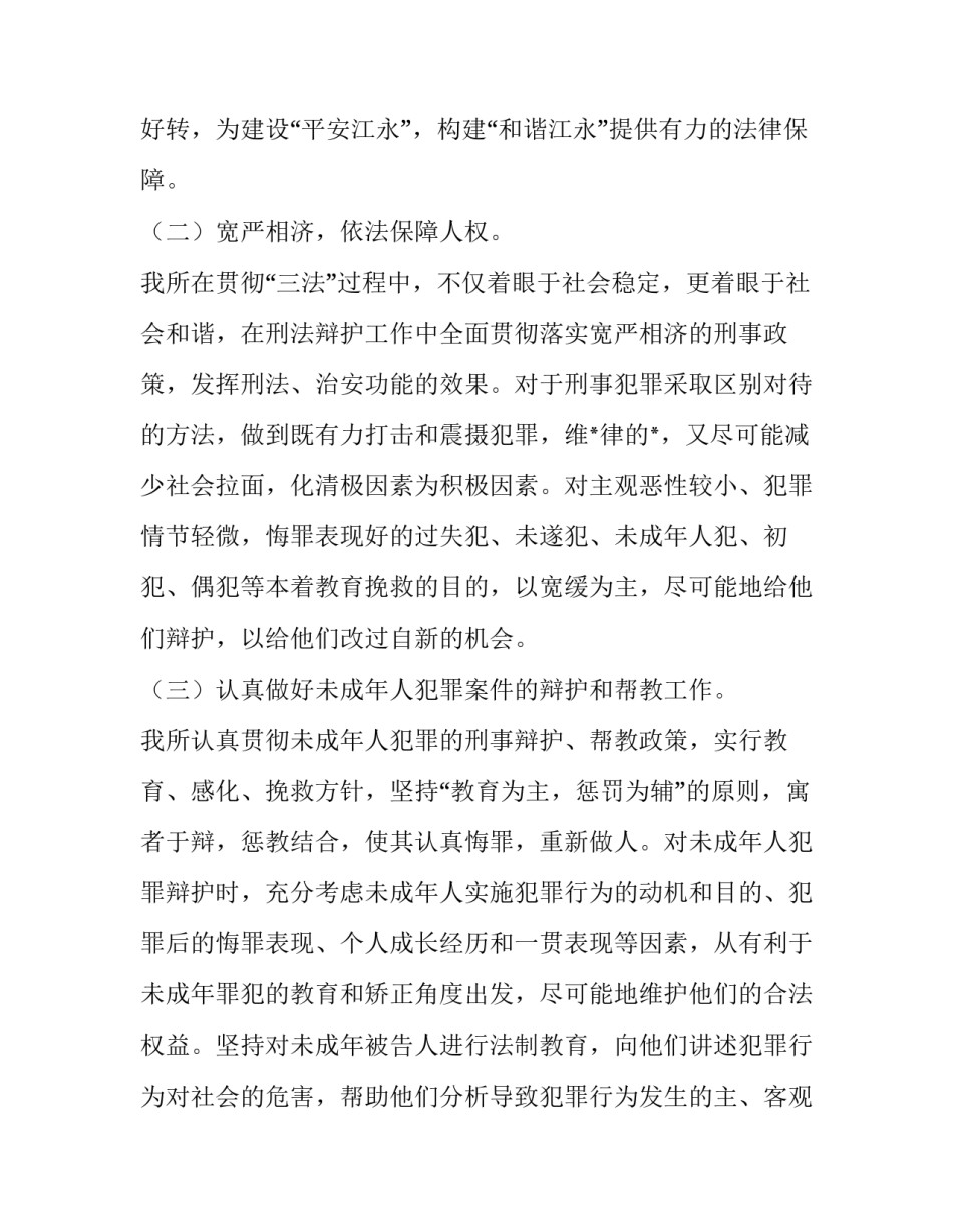 律师述职报告范文_第3页