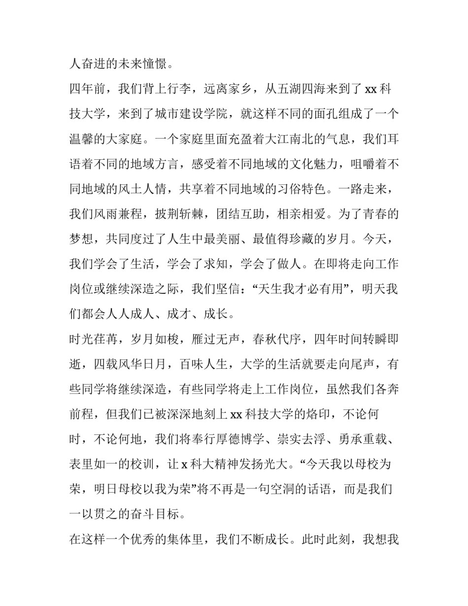 2023年大学毕业谢师宴致辞 大学毕业谢师宴感恩词(4篇)_第2页