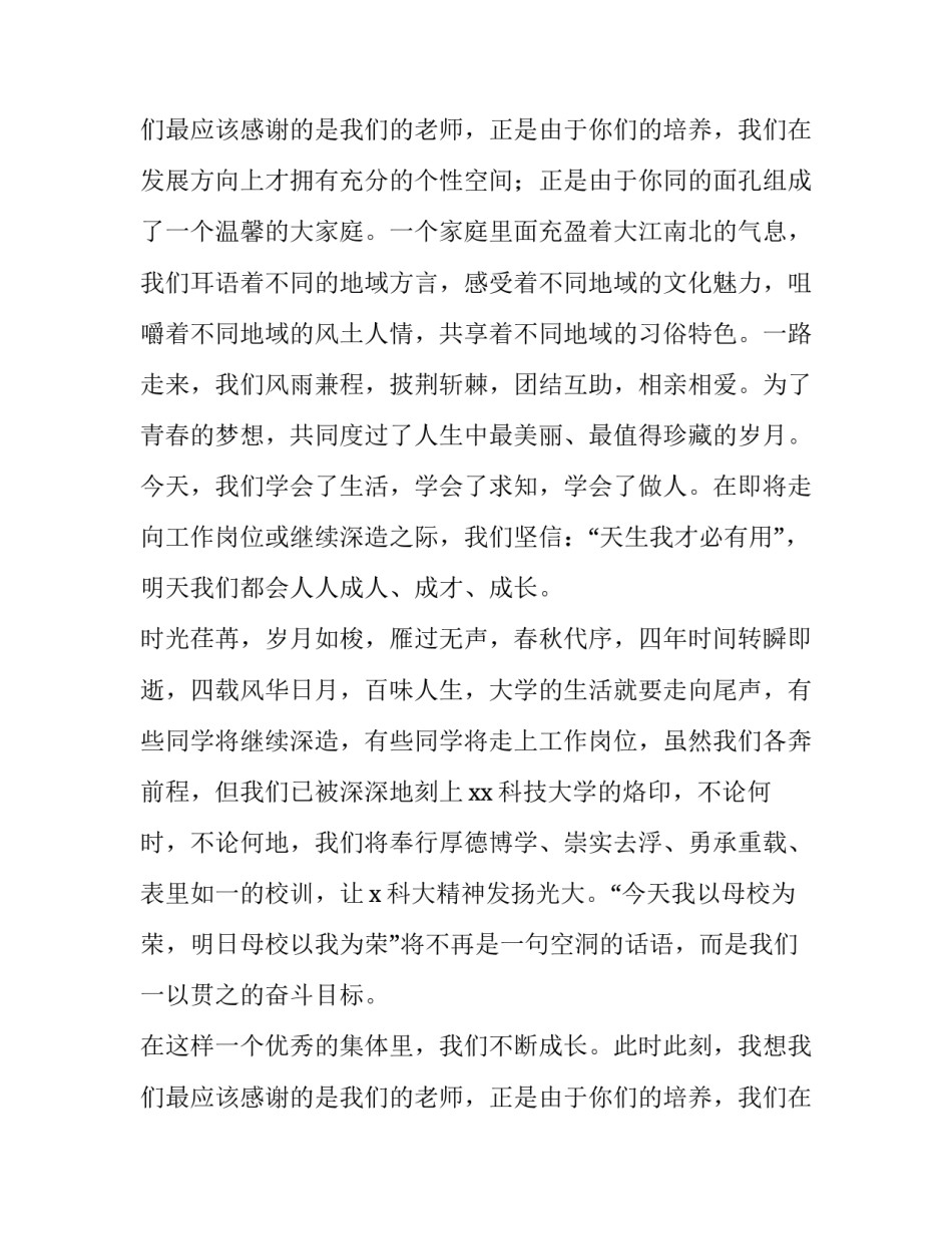 2023年大学毕业谢师宴致辞 大学毕业谢师宴感恩词(4篇)_第3页