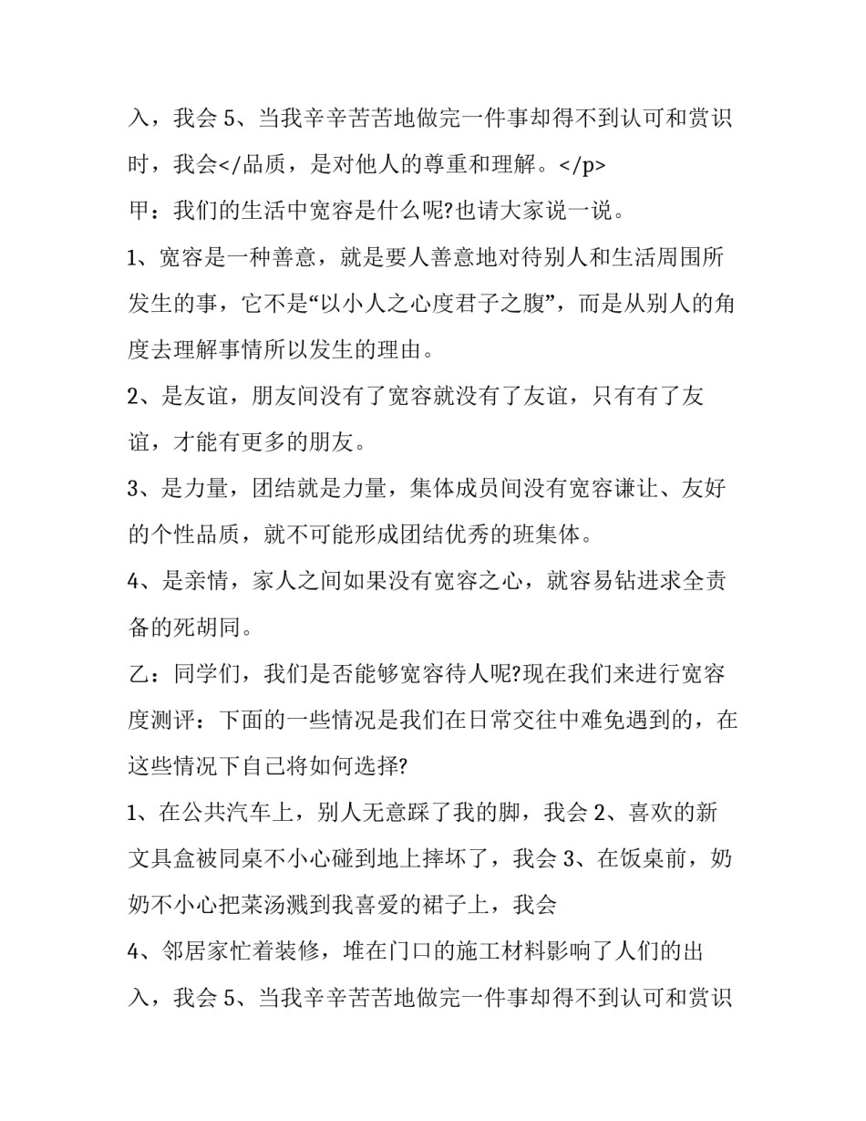 2023年宽容的主持词 以宽容为主题的班会教案(二十三篇)_第3页