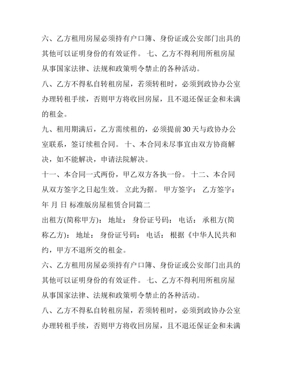 标准版房屋租赁合同(十九篇)_第2页
