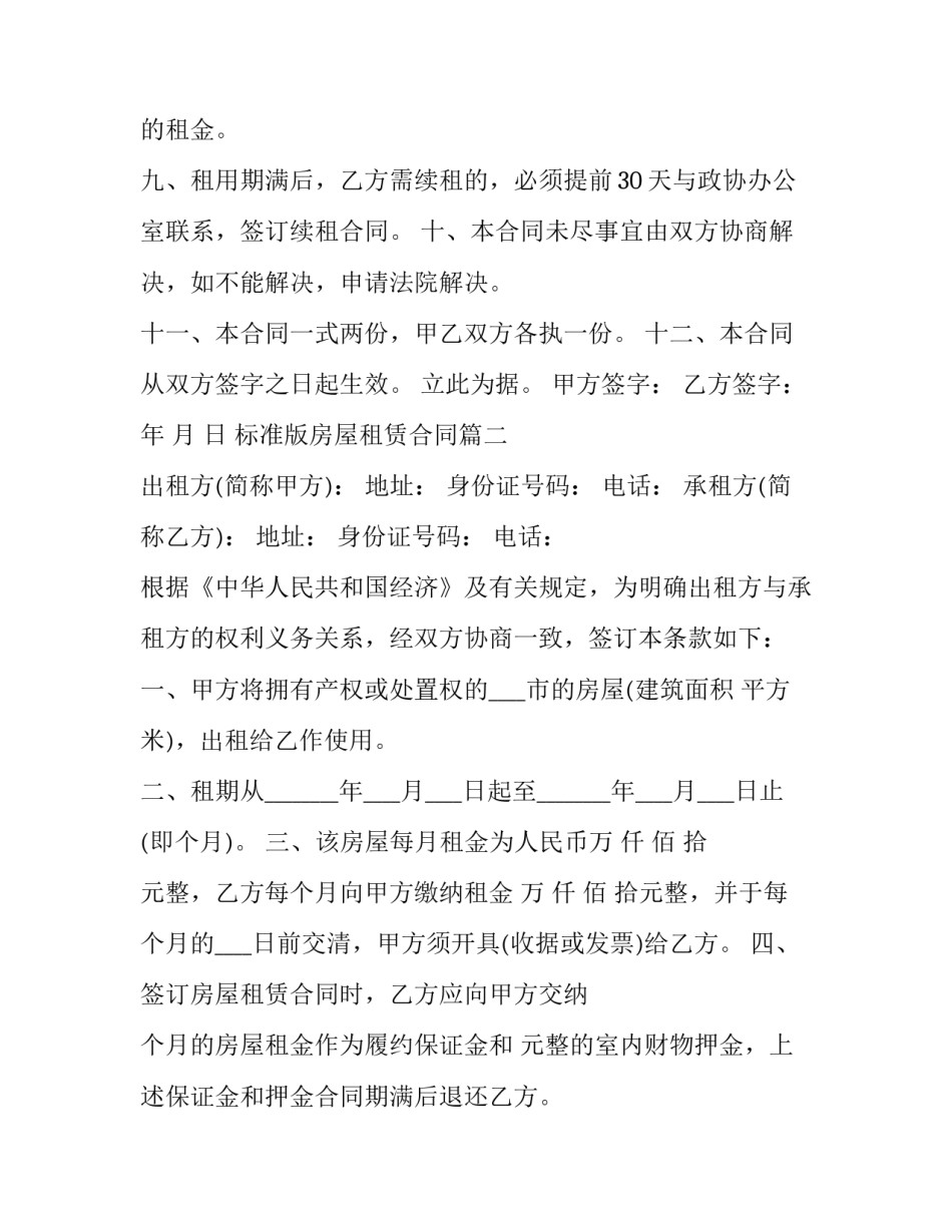标准版房屋租赁合同(十九篇)_第3页