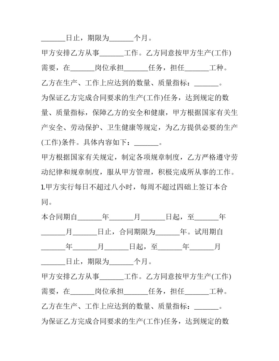 企业职工劳动合同书怎么签(八篇)_第2页