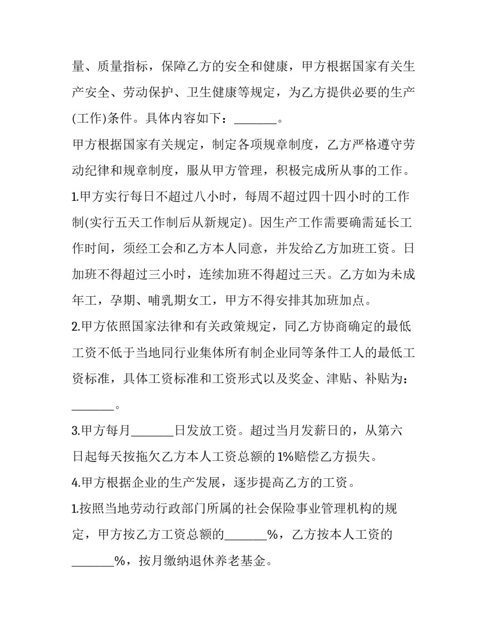 企业职工劳动合同书怎么签(八篇)_第3页