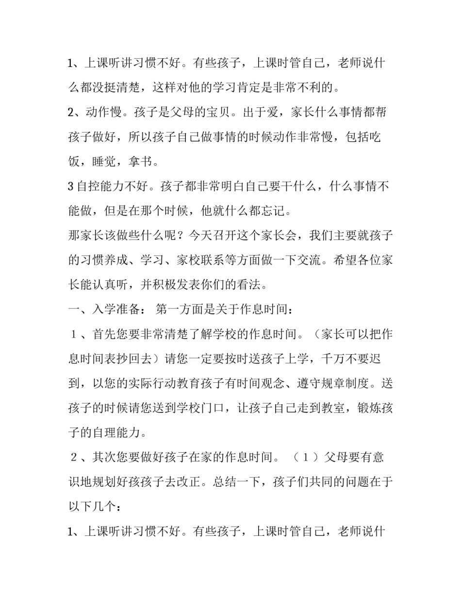 关于一年级入学家长会发言稿_第2页