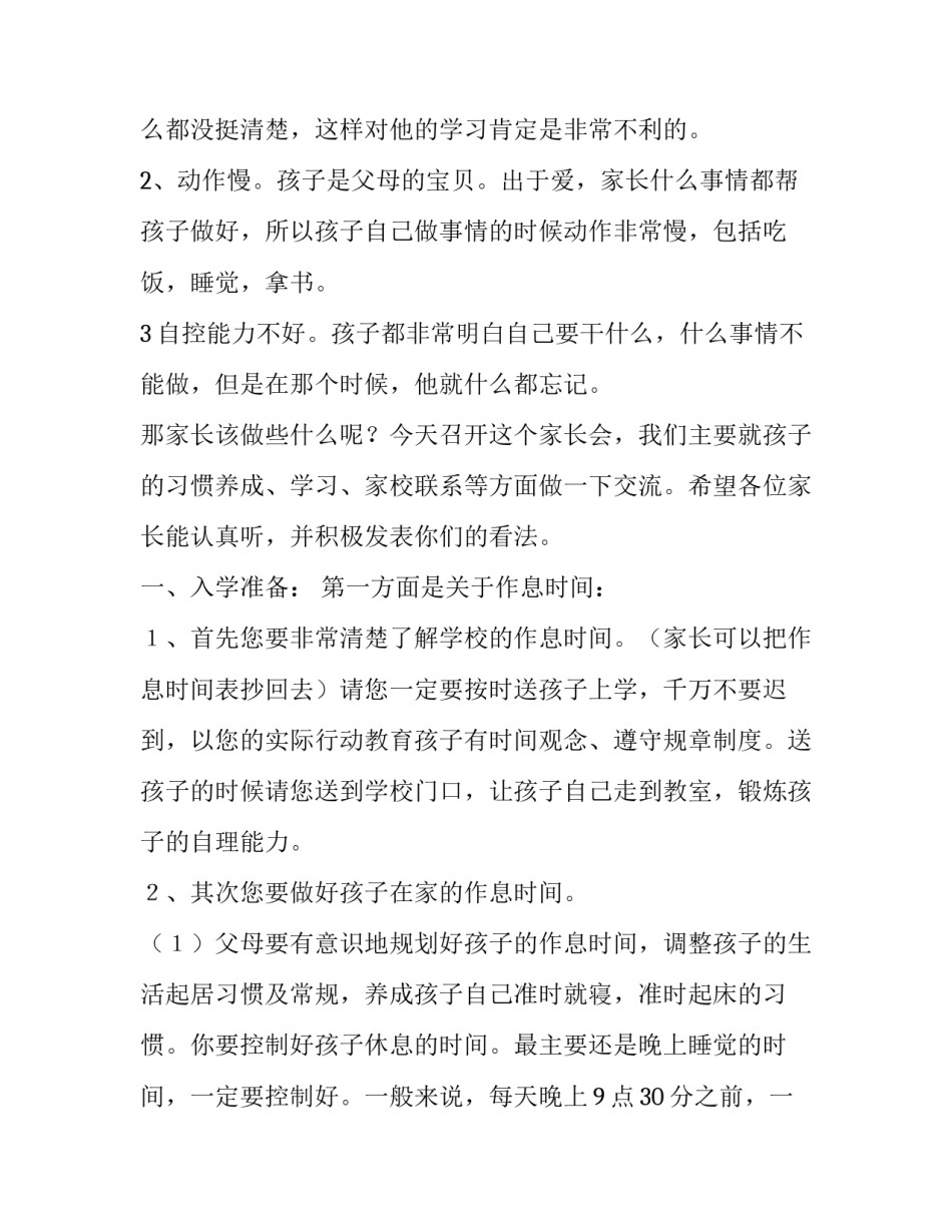 关于一年级入学家长会发言稿_第3页
