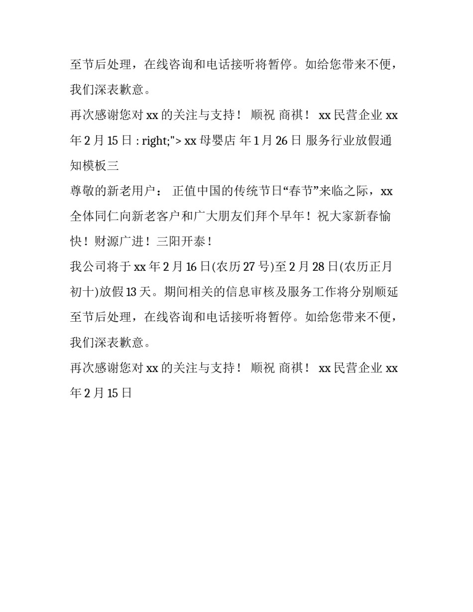 服务行业放假通知模板_第2页