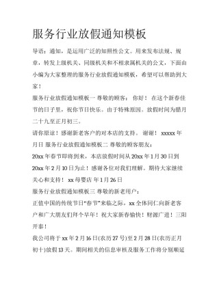 服务行业放假通知模板