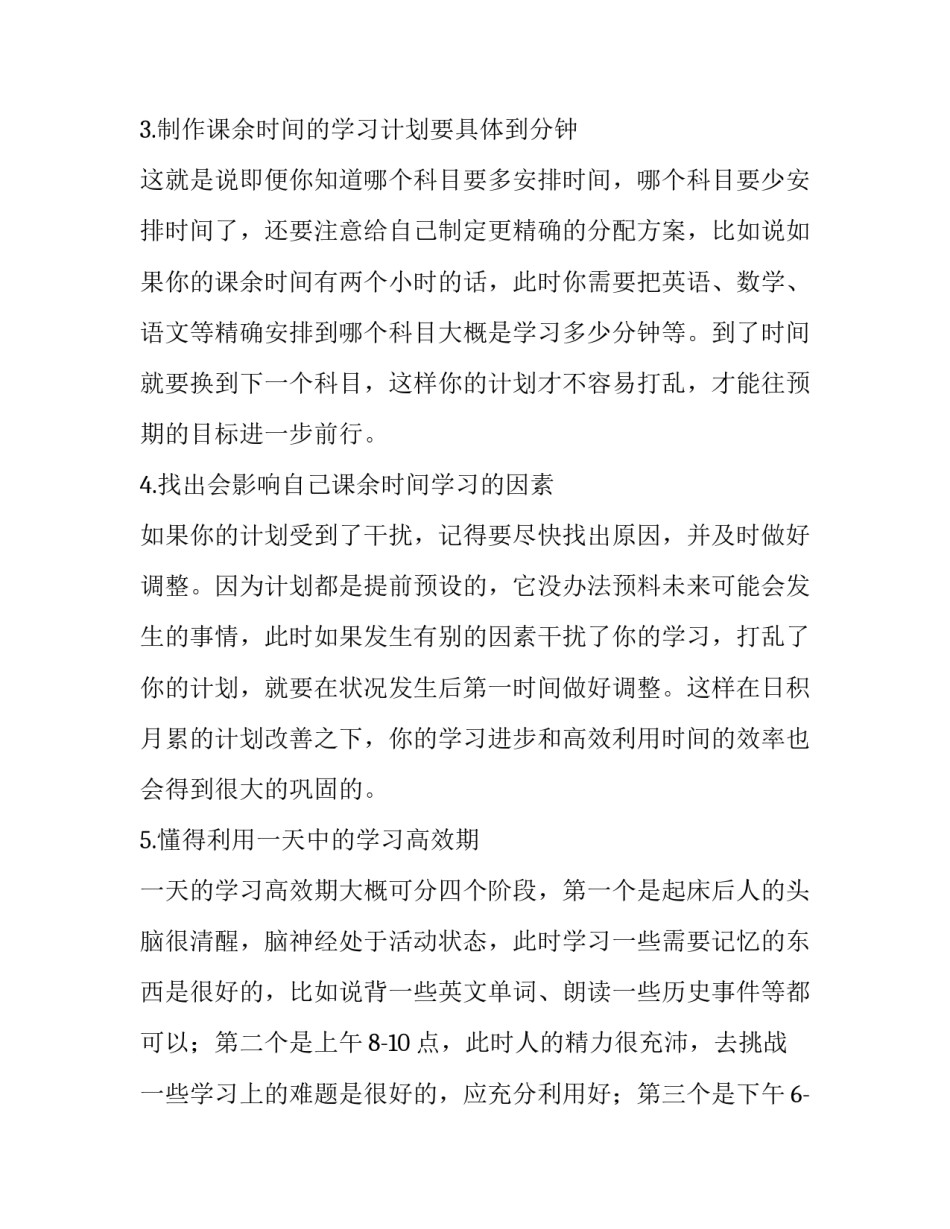 最新高一新学期计划 高一计划书(四篇)_第2页