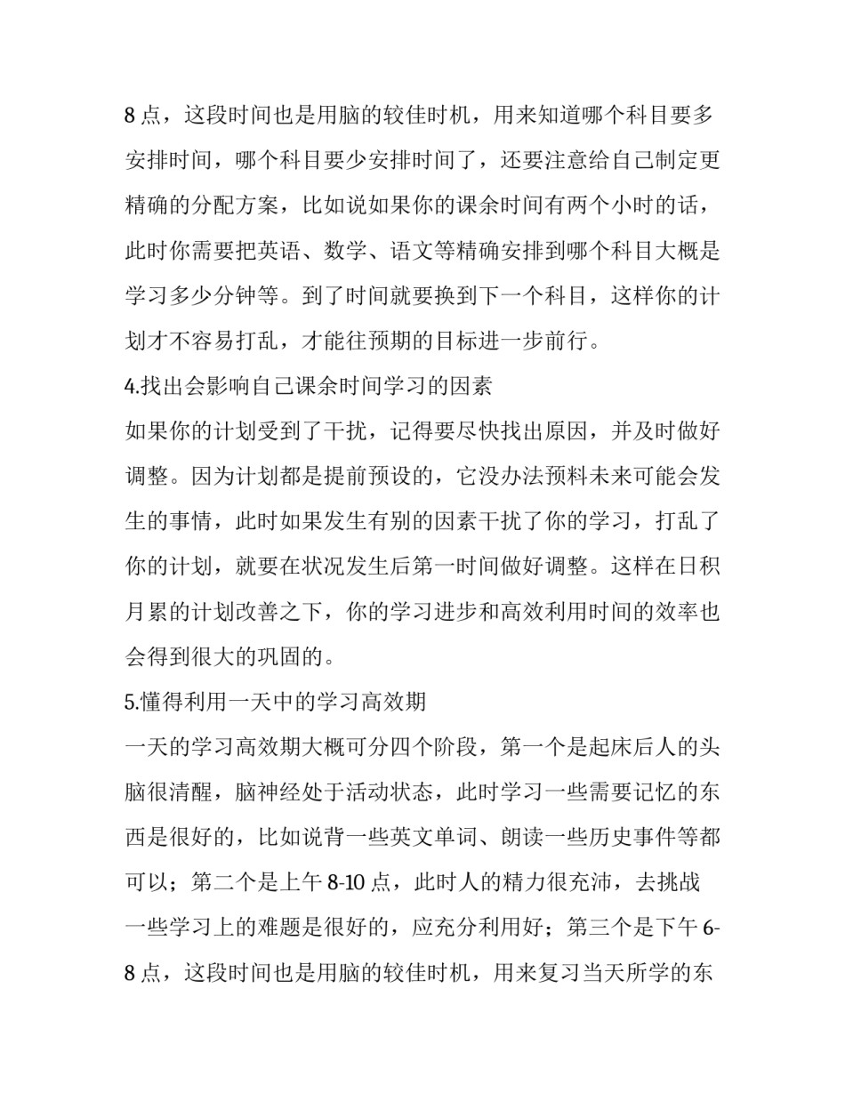 最新高一新学期计划 高一计划书(四篇)_第3页