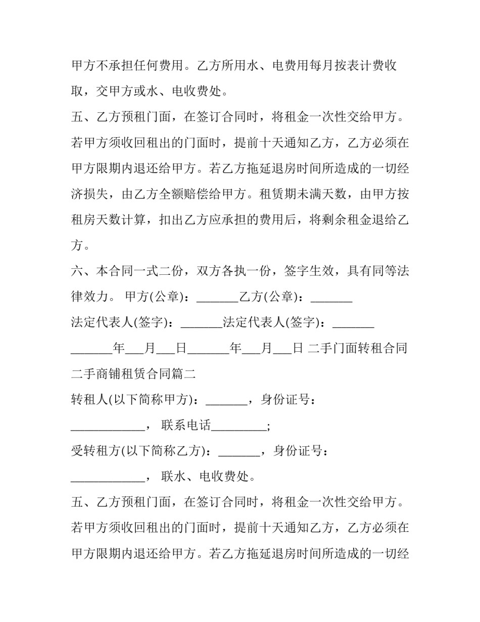 最新二手门面转租合同 二手商铺租赁合同(11篇)_第2页