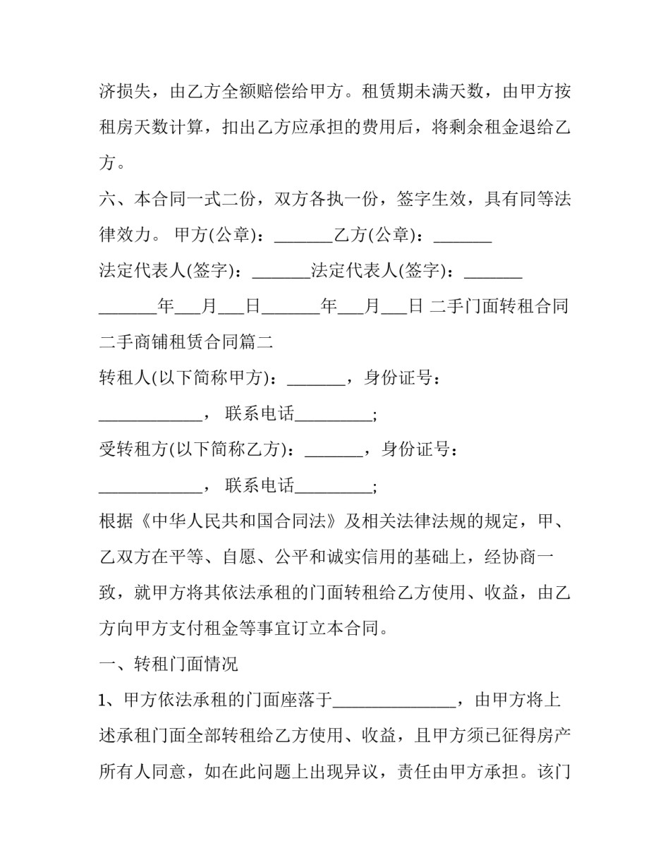 最新二手门面转租合同 二手商铺租赁合同(11篇)_第3页