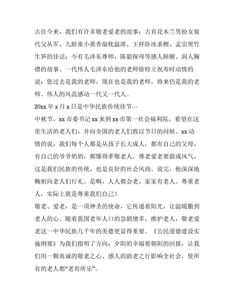 小学生尊老敬老为主题演讲稿三年级(3篇)_第2页