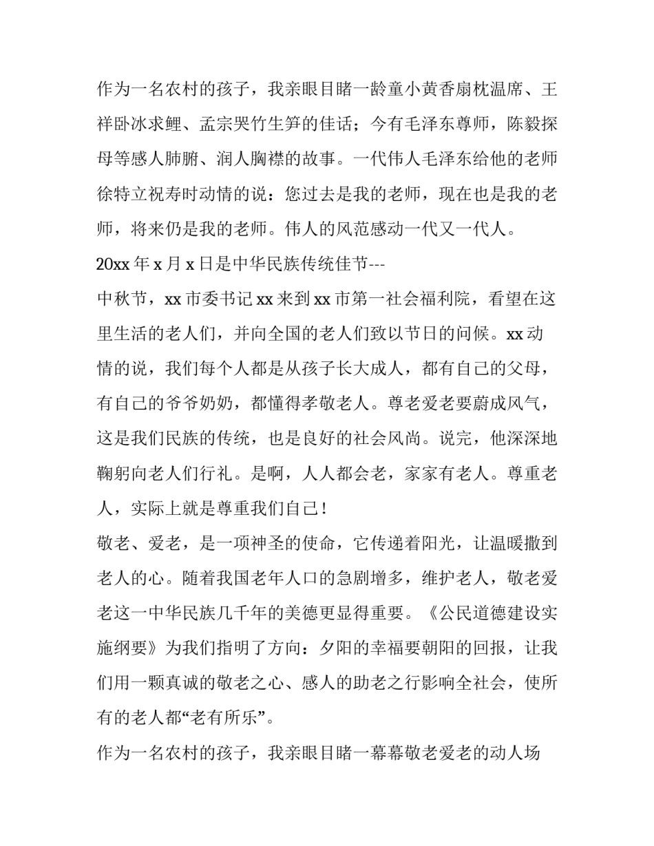 小学生尊老敬老为主题演讲稿三年级(3篇)_第3页