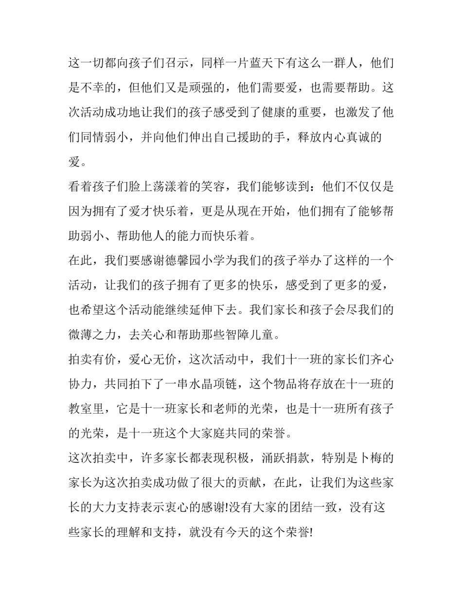 2023年爱心社爱心义卖活动总结报告 爱心义卖活动总结(精选10篇)_第2页
