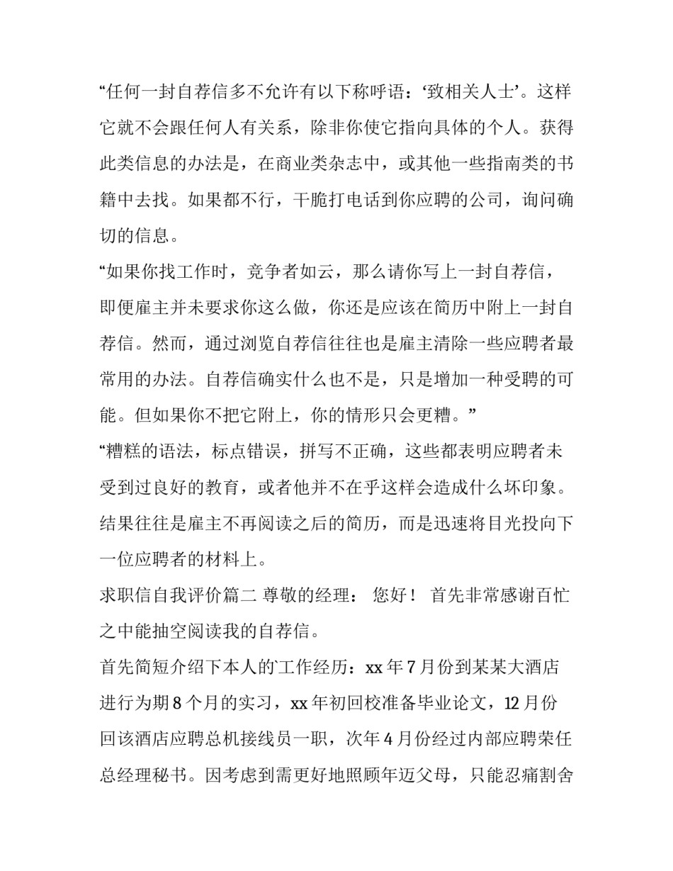 最新求职信自我评价 求职信自荐信(实用15篇)_第3页