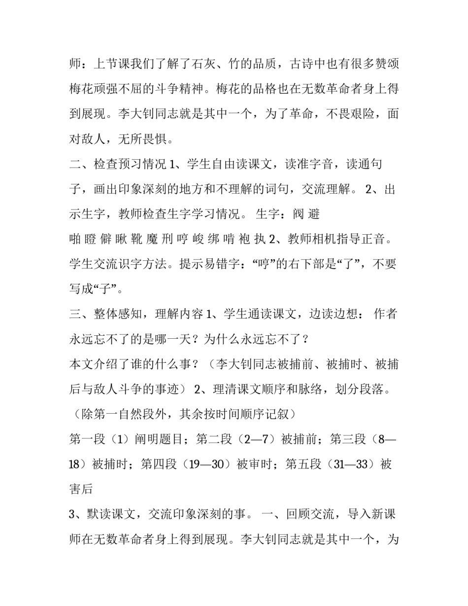 最新《十六年前的回忆》教学设计两课时 《十六年前的回忆》教学设计板书设计(6篇)_第2页