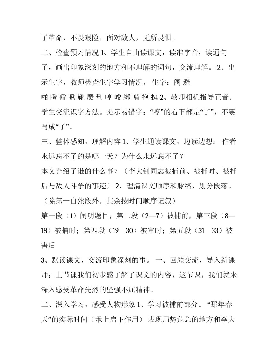 最新《十六年前的回忆》教学设计两课时 《十六年前的回忆》教学设计板书设计(6篇)_第3页