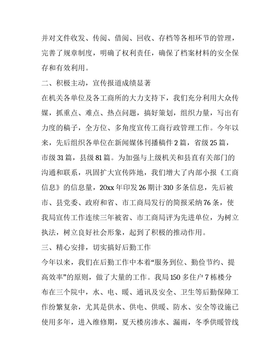 办公室副主任述职述廉报告(二十一篇)_第2页