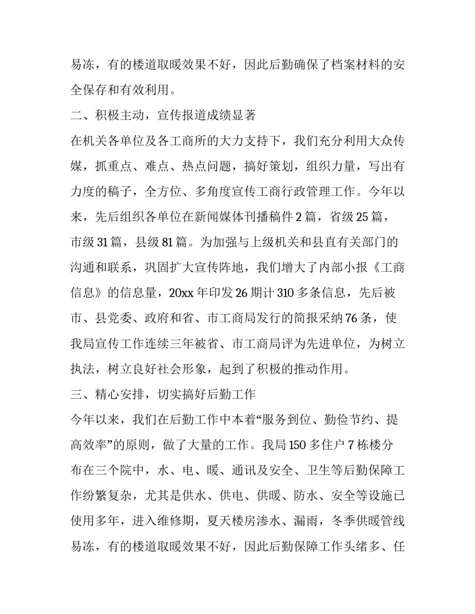 办公室副主任述职述廉报告(二十一篇)_第3页