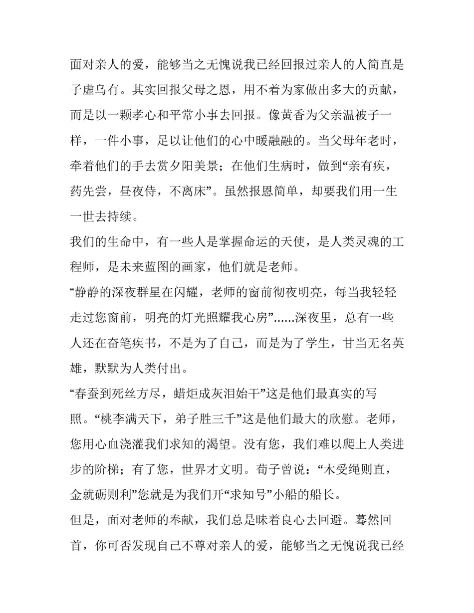 小学生尊老敬老为主题演讲稿三分钟(3篇)_第2页