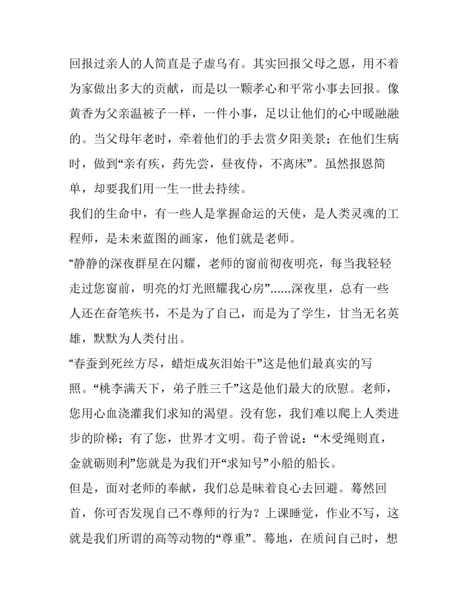 小学生尊老敬老为主题演讲稿三分钟(3篇)_第3页