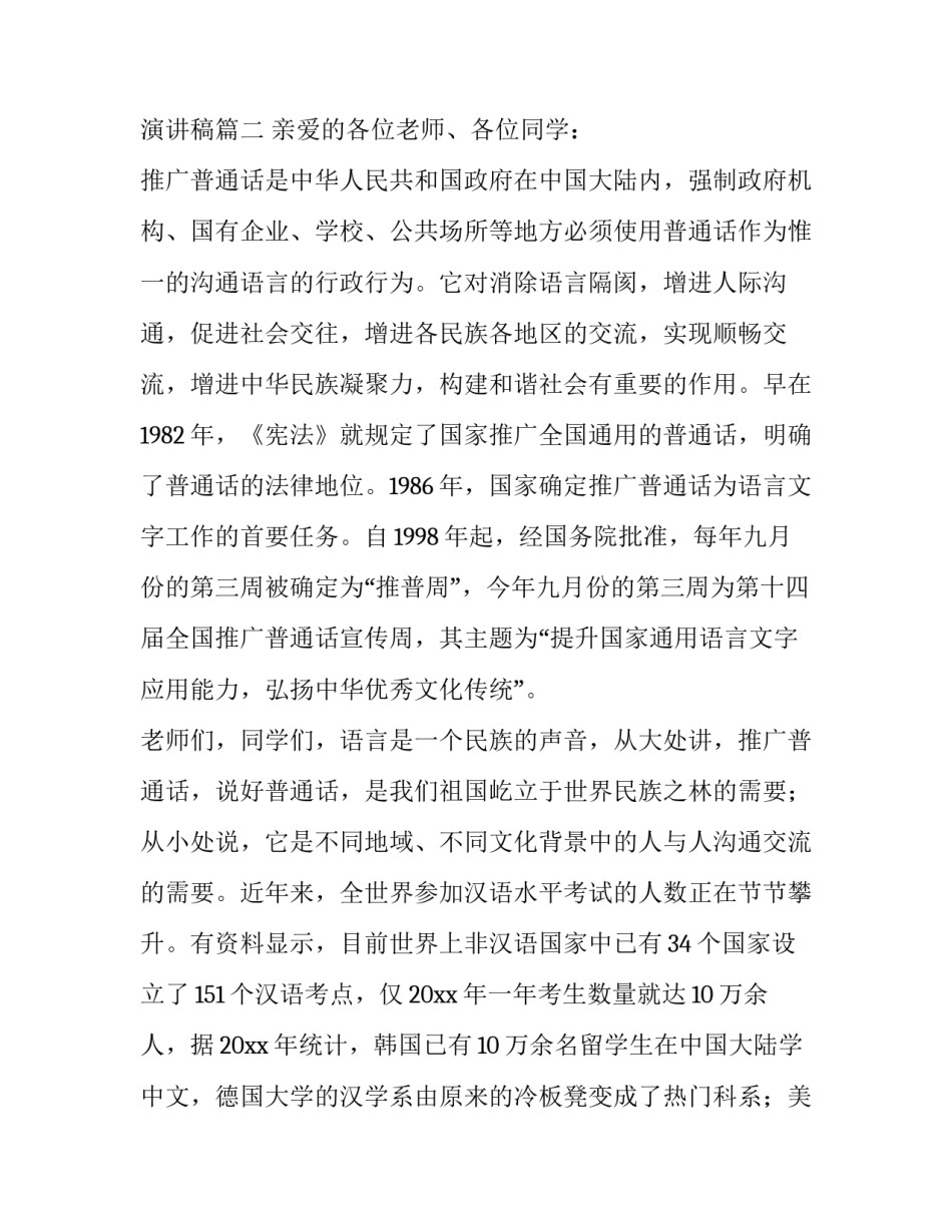 最新推广普通话演讲稿(精选12篇)_第3页