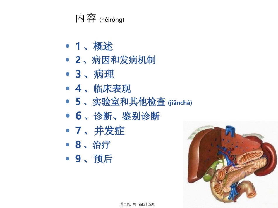 2022年医学专题—-肝癌--2013.ppt_第2页