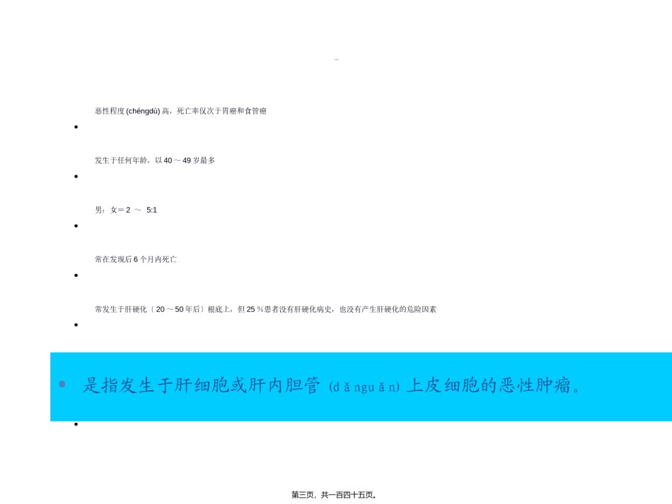 2022年医学专题—-肝癌--2013.ppt_第3页