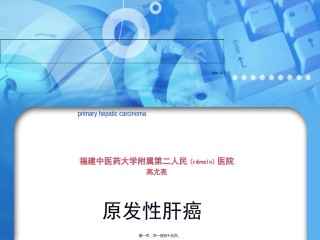 2022年医学专题—-肝癌--2013.ppt