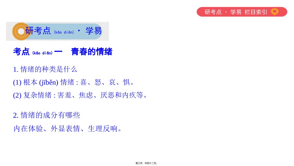 2022年医学专题—-第二单元-做情绪情感的主人(可编辑PPT).pptx_第3页