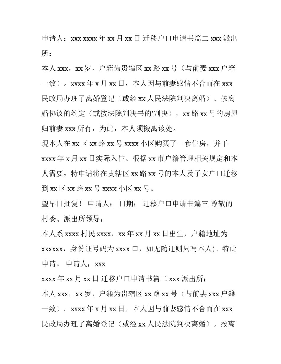 迁移户口申请书(12篇)_第2页