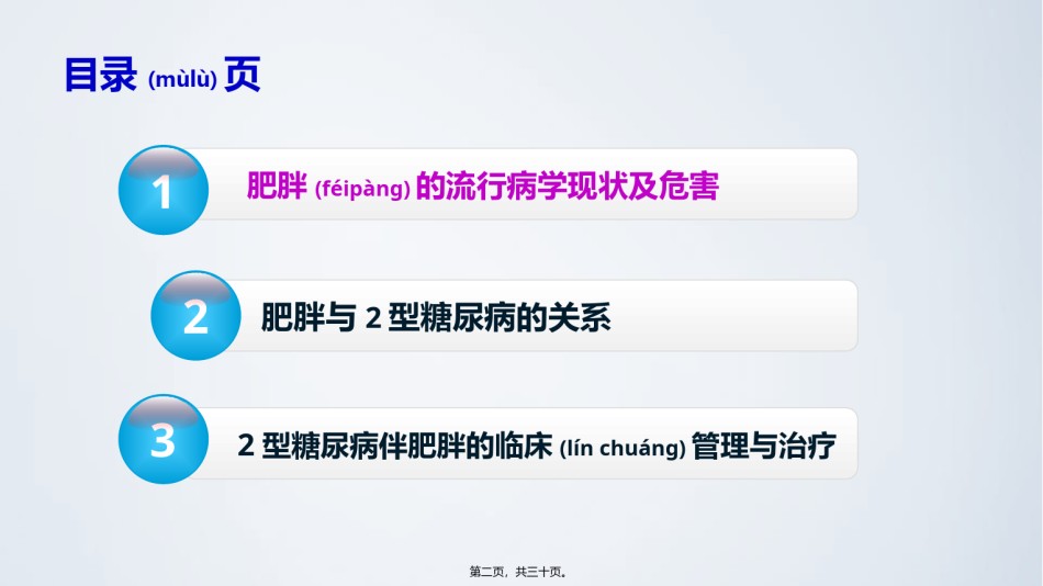 2022年医学专题—-肥胖与2型糖尿病.pptx_第2页