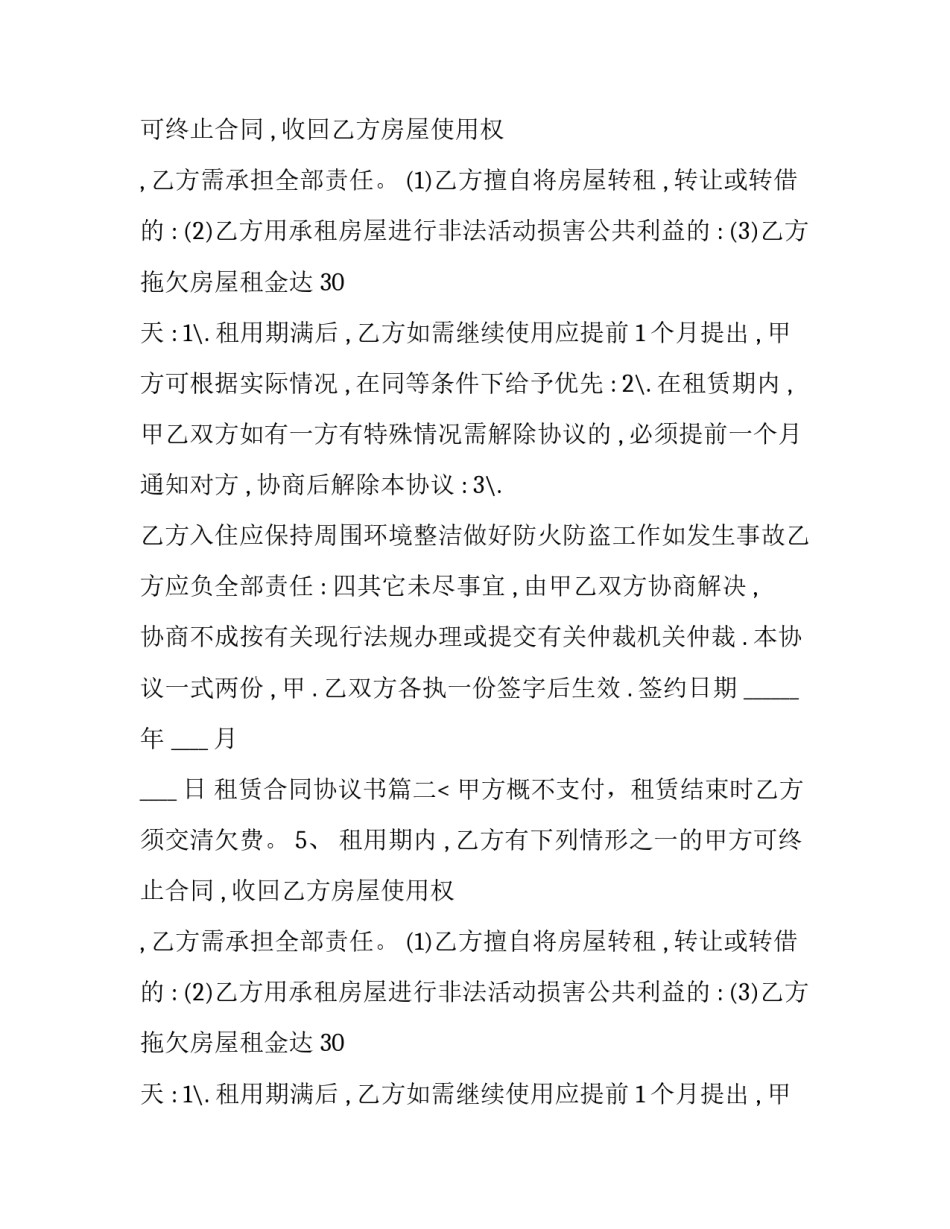 最新租赁合同协议书(实用9篇)_第2页