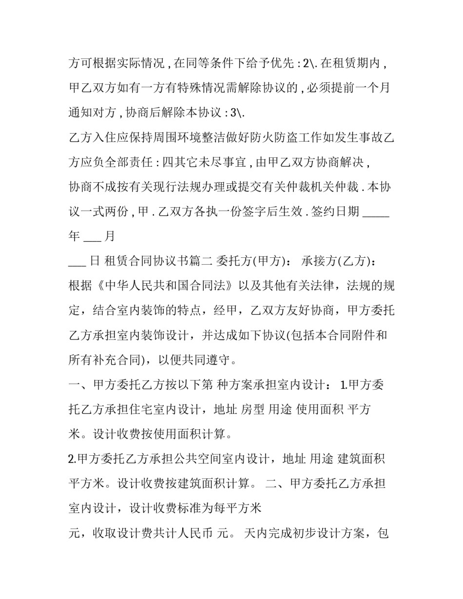 最新租赁合同协议书(实用9篇)_第3页