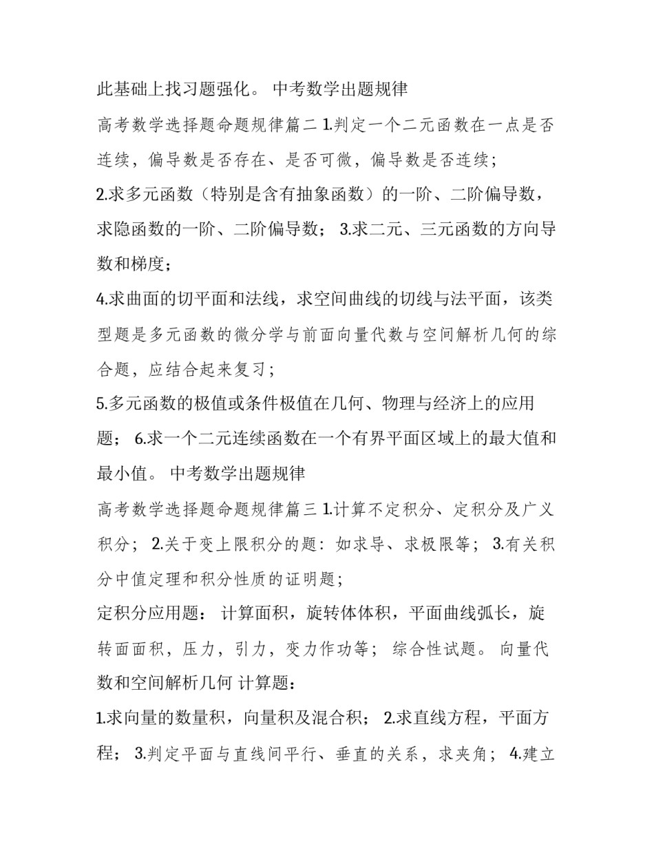 最新中考数学出题规律 高考数学选择题命题规律(四篇)_第3页