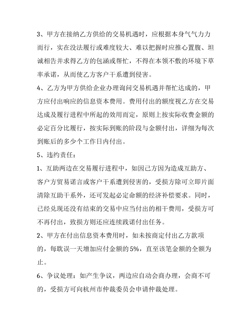 2023年工程合作协议合同 联合合作协议合同(九篇)_第2页