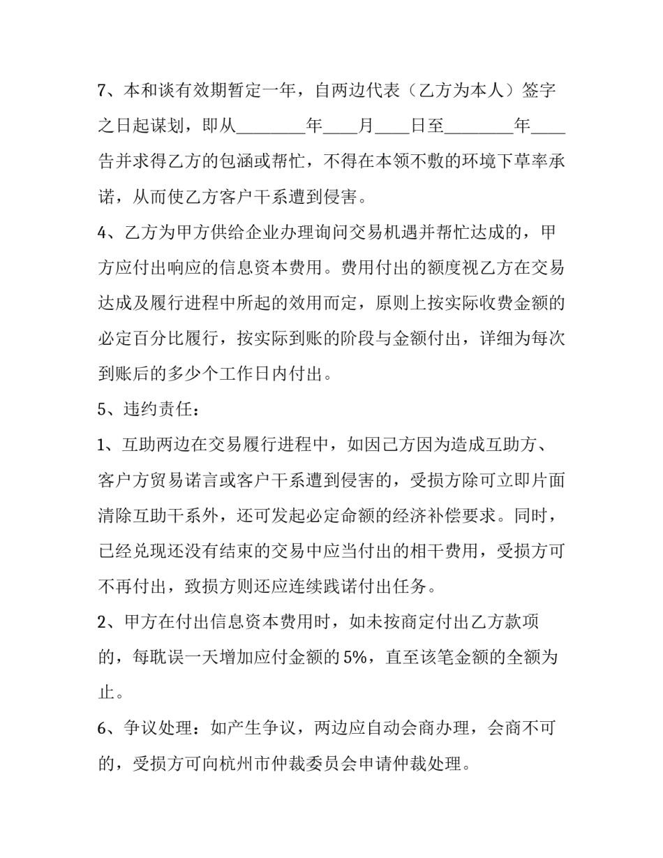 2023年工程合作协议合同 联合合作协议合同(九篇)_第3页