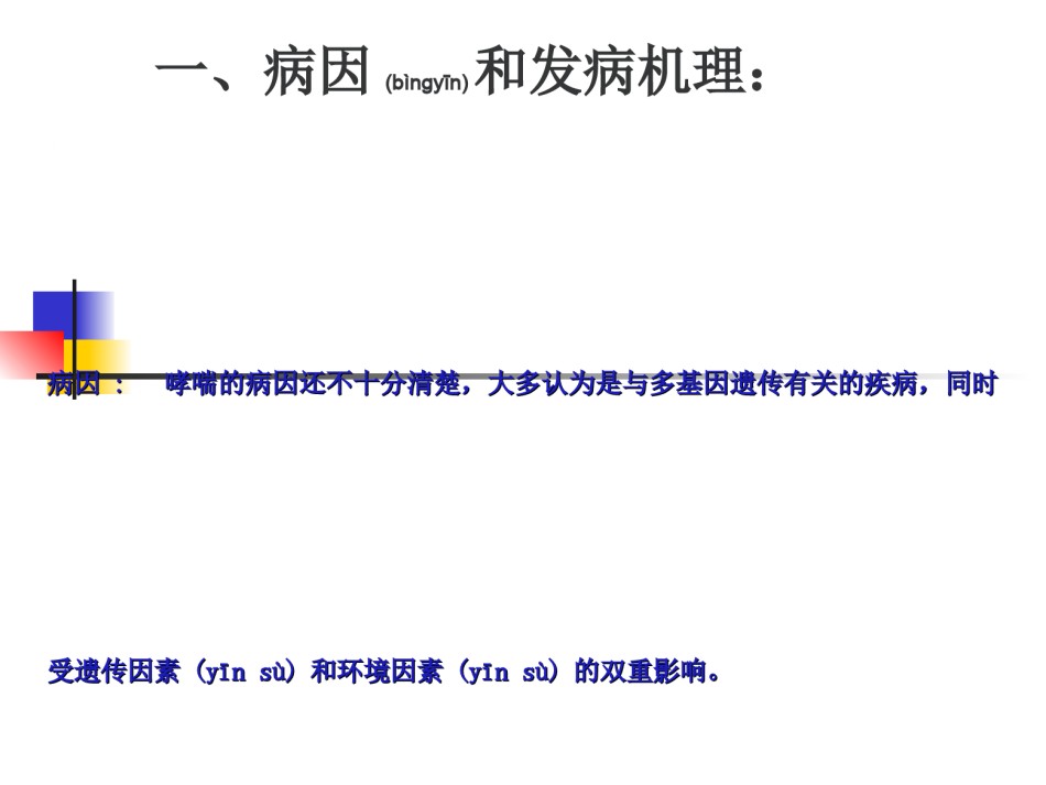 2022年医学专题—-第二篇第三章支气管哮喘.ppt_第3页