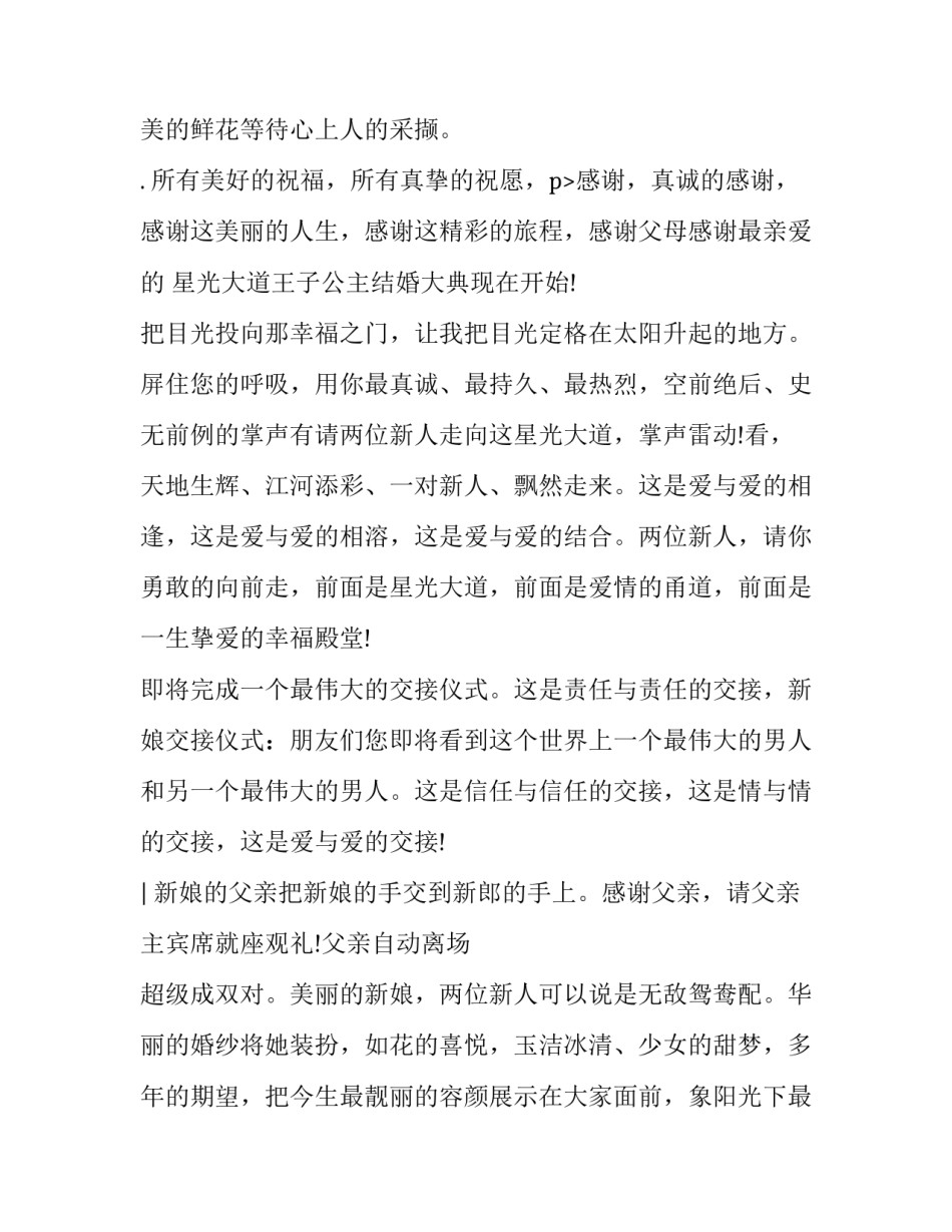 最新新婚庆司仪主持词开场白(24篇)_第3页