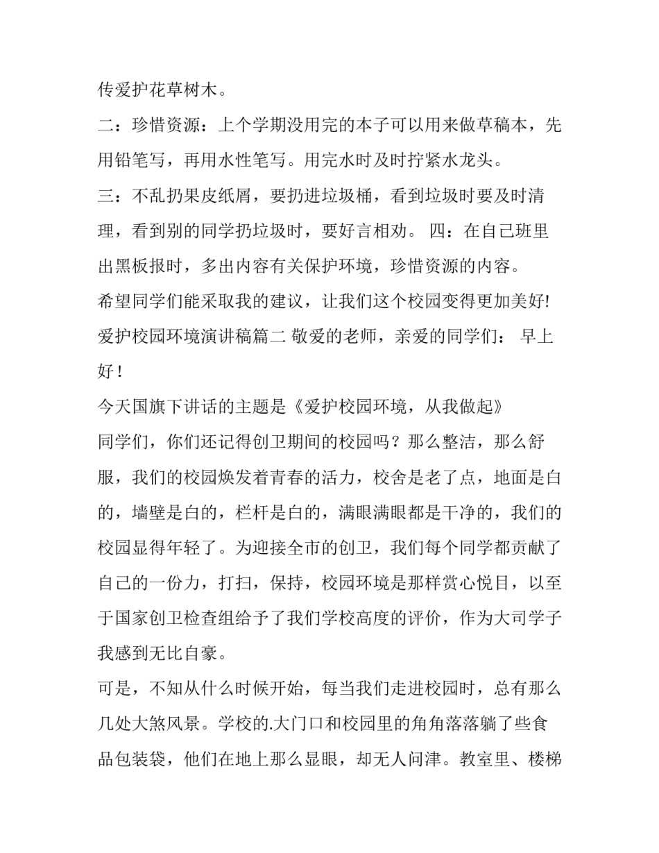 爱护校园环境演讲稿(汇总15篇)_第3页
