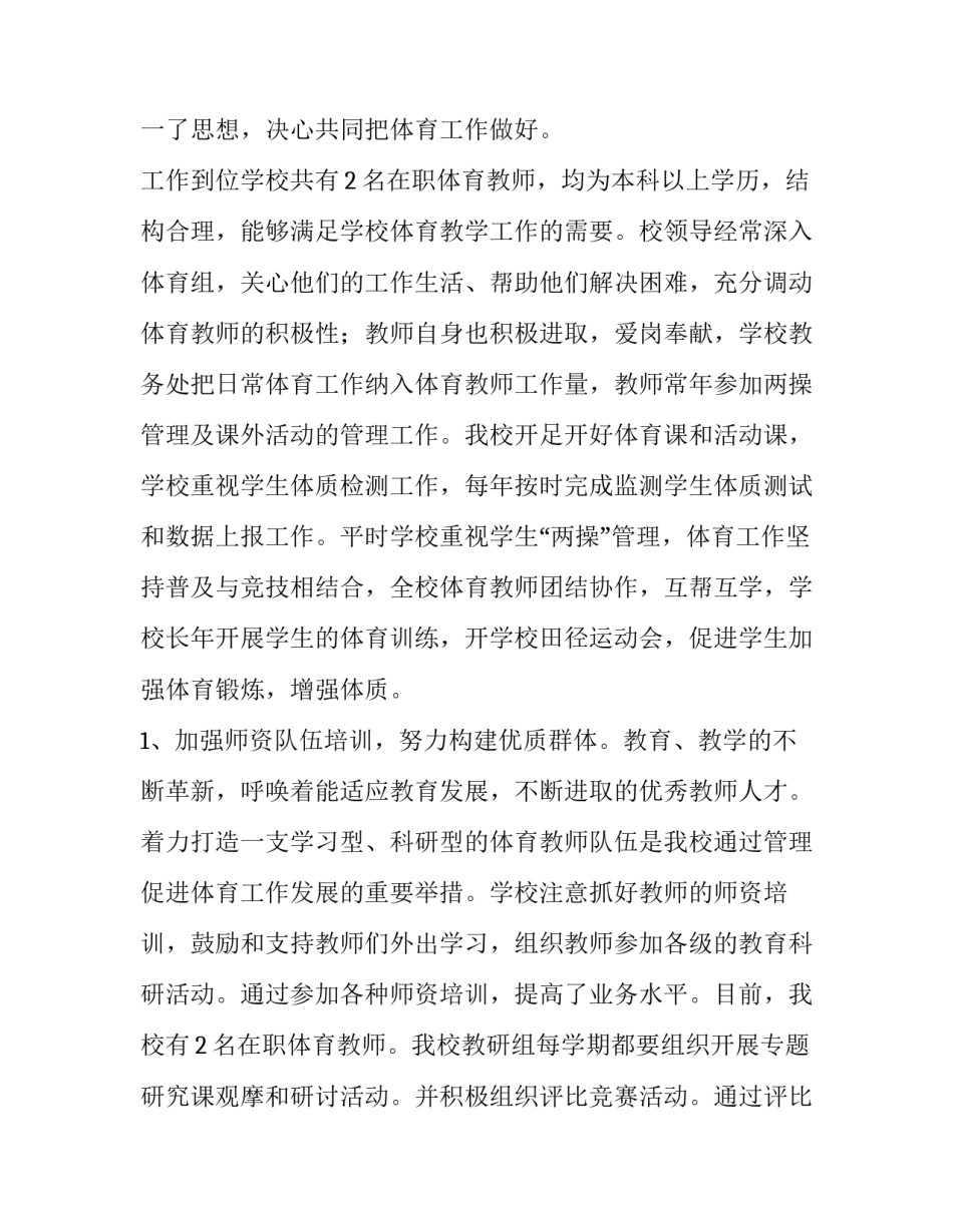 学校年度体育工作报告数据 学校年度体育工作报告(12篇)_第2页