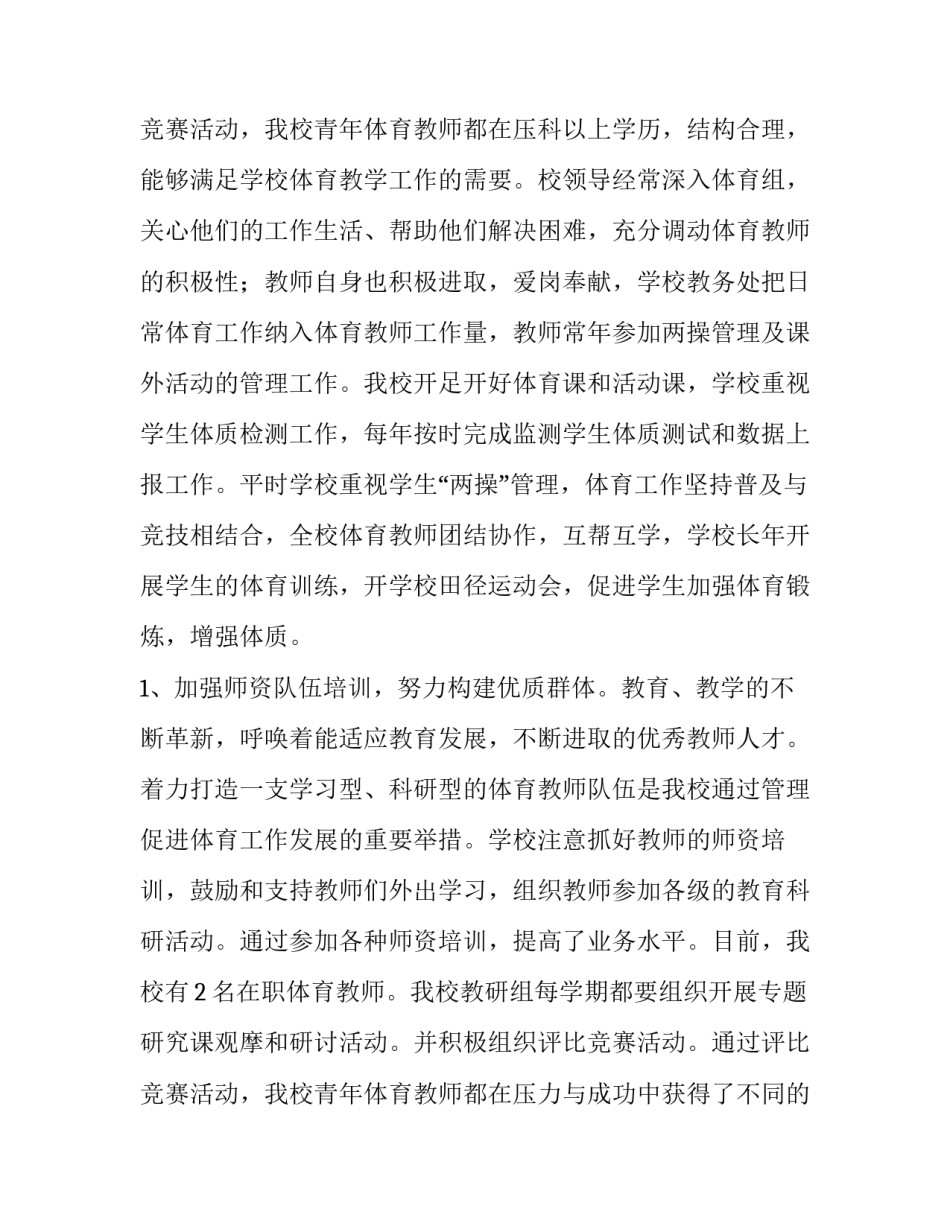 学校年度体育工作报告数据 学校年度体育工作报告(12篇)_第3页