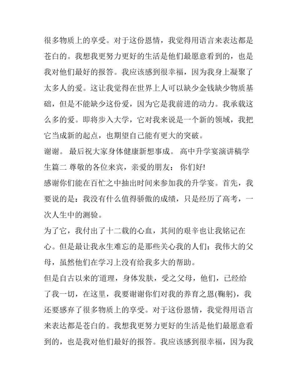 高中升学宴演讲稿学生(八篇)_第2页