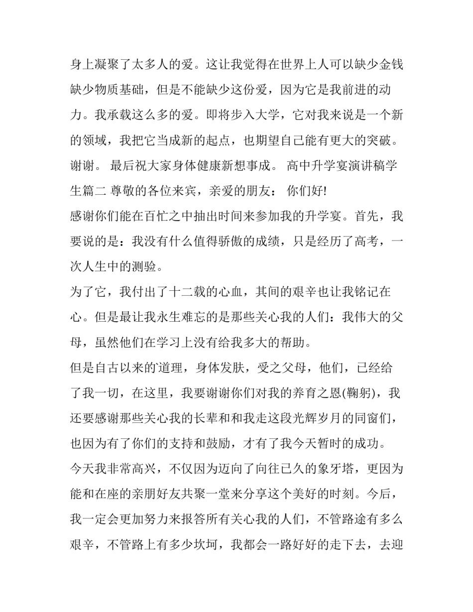 高中升学宴演讲稿学生(八篇)_第3页