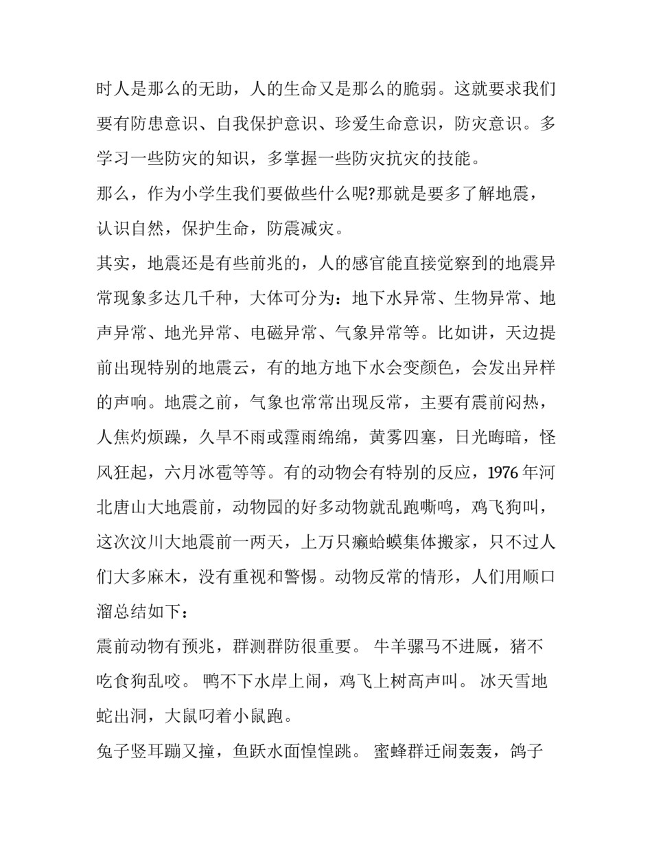 2023年防灾减灾日的演讲稿(模板11篇)_第2页