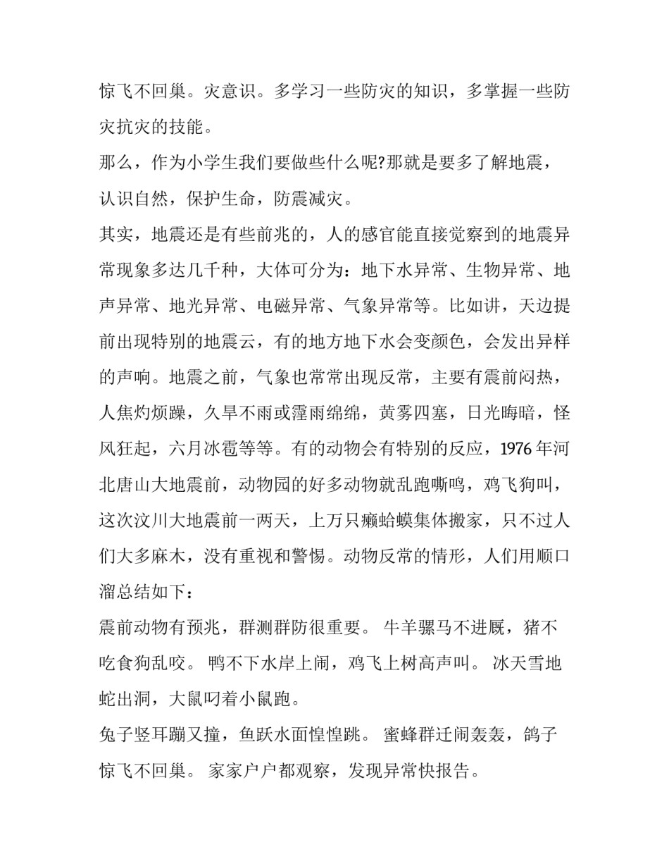 2023年防灾减灾日的演讲稿(模板11篇)_第3页