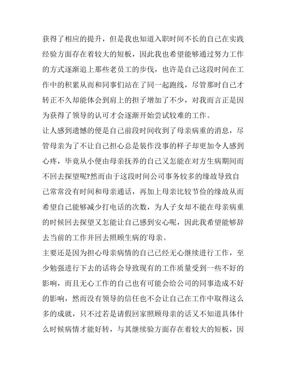 家人生病辞职报告 因家人病危的辞职报告(七篇)_第2页